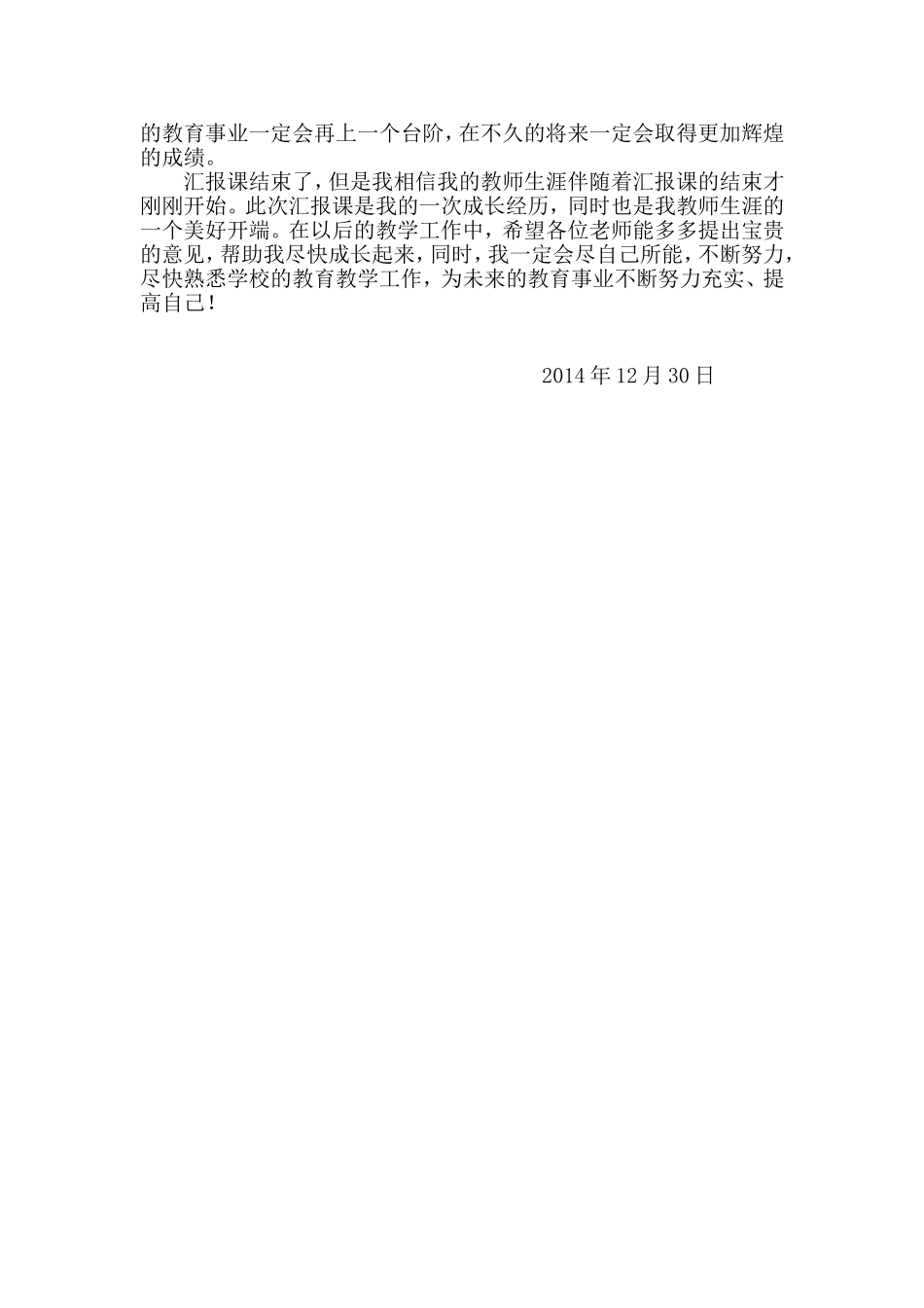 光的反射汇报课心得_第2页