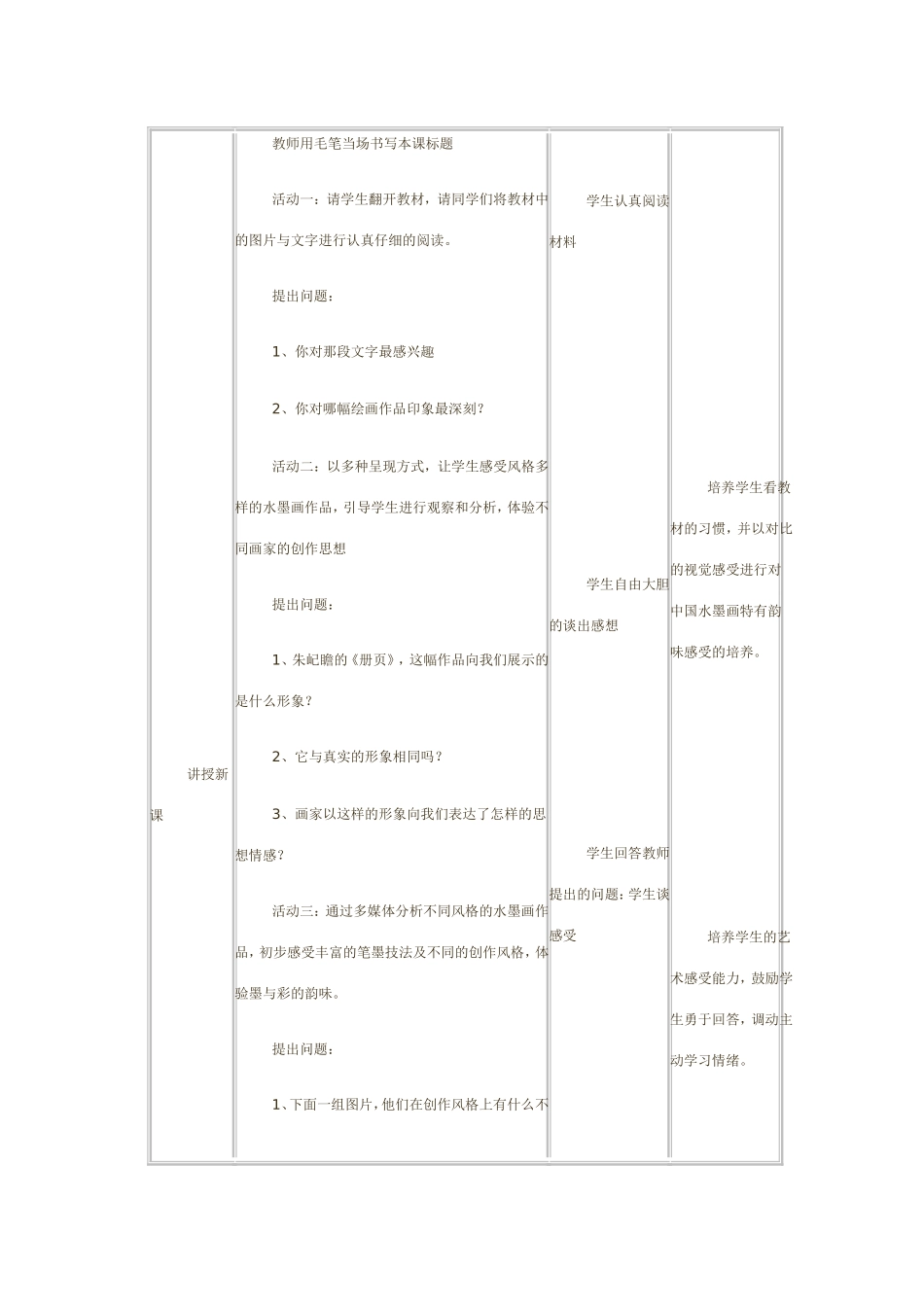 《墨与彩的韵味》全国优质课教案 (2)_第3页