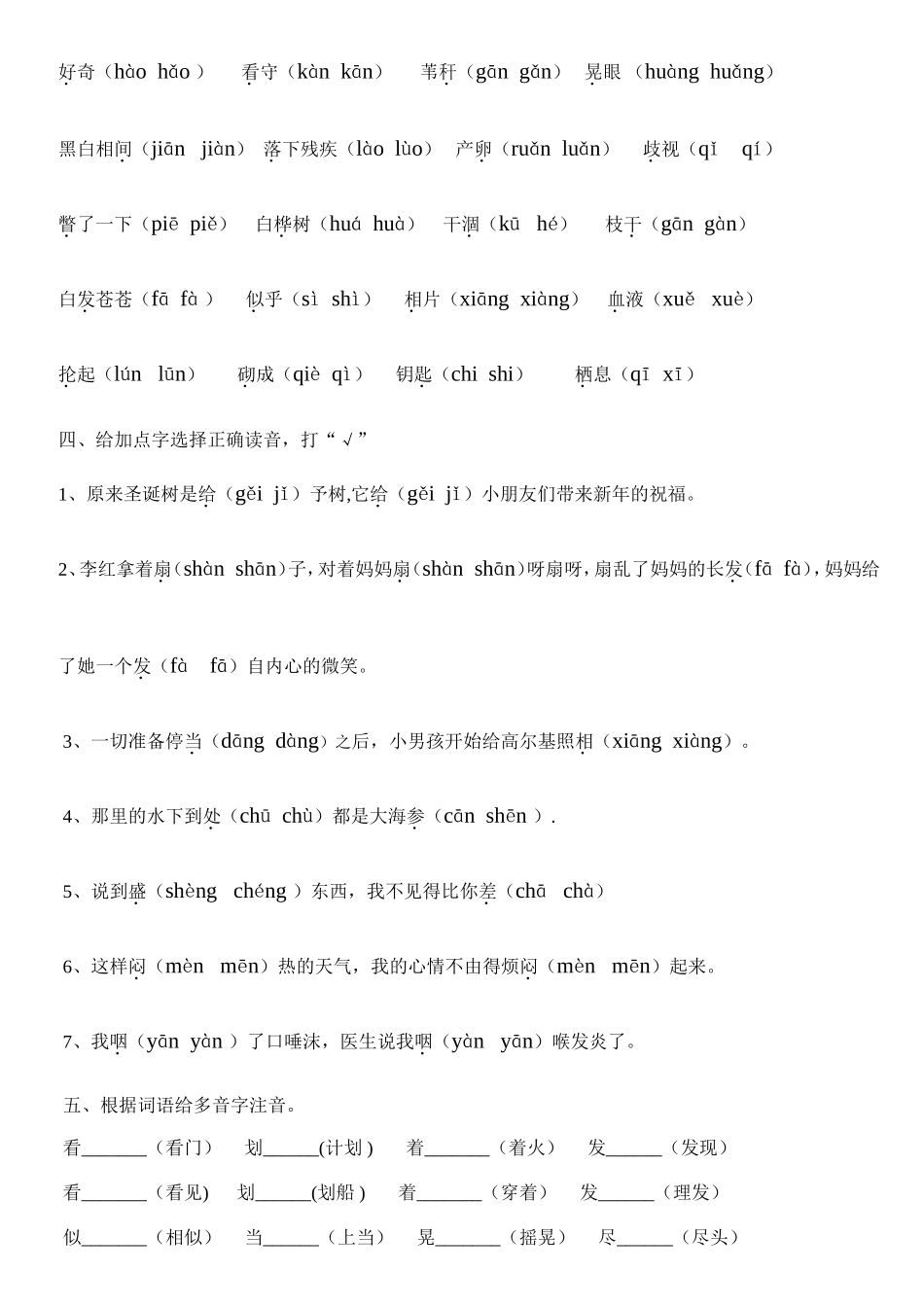 三上语文形近字多音字归类复习_第2页