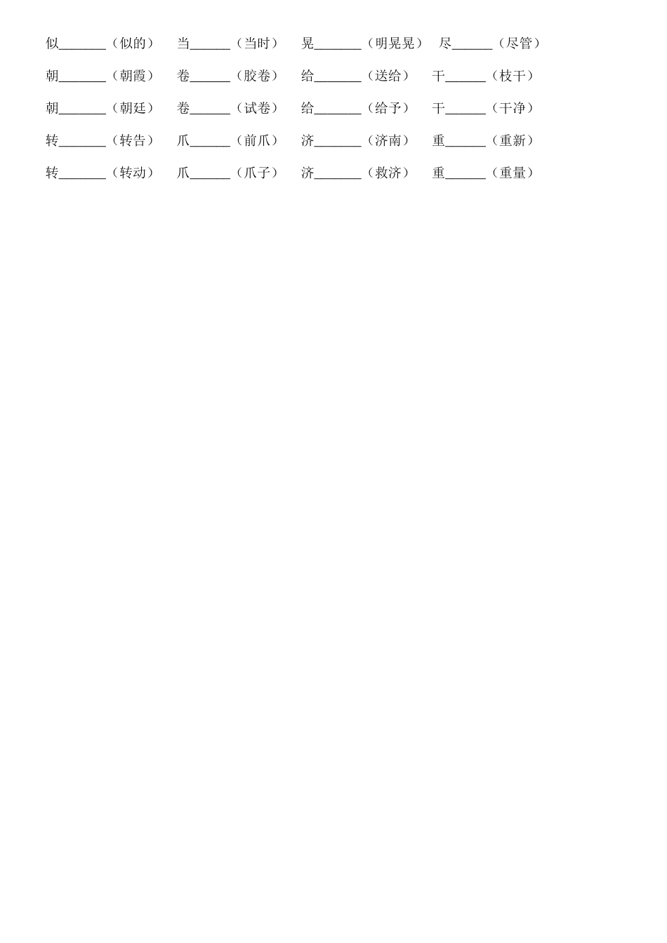 三上语文形近字多音字归类复习_第3页