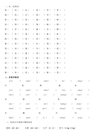 三上语文形近字多音字归类复习