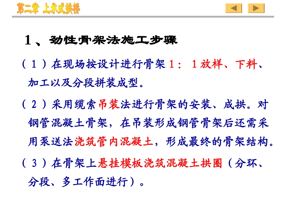 拱桥施工(劲性骨架)_第2页