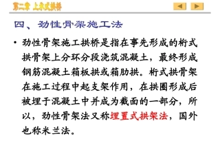 拱桥施工(劲性骨架)