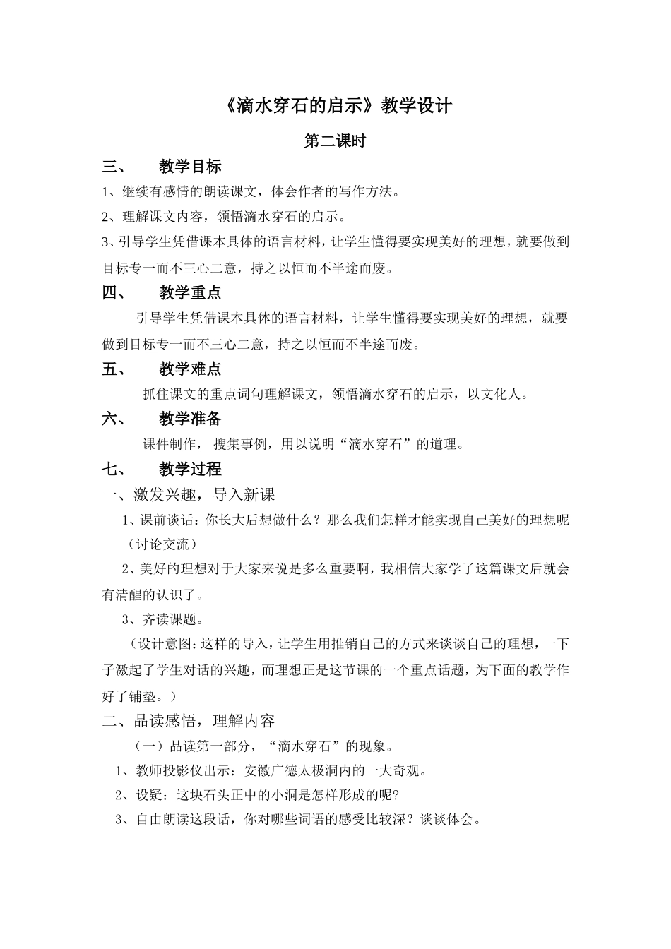 滴水穿石的启示 (2)_第1页