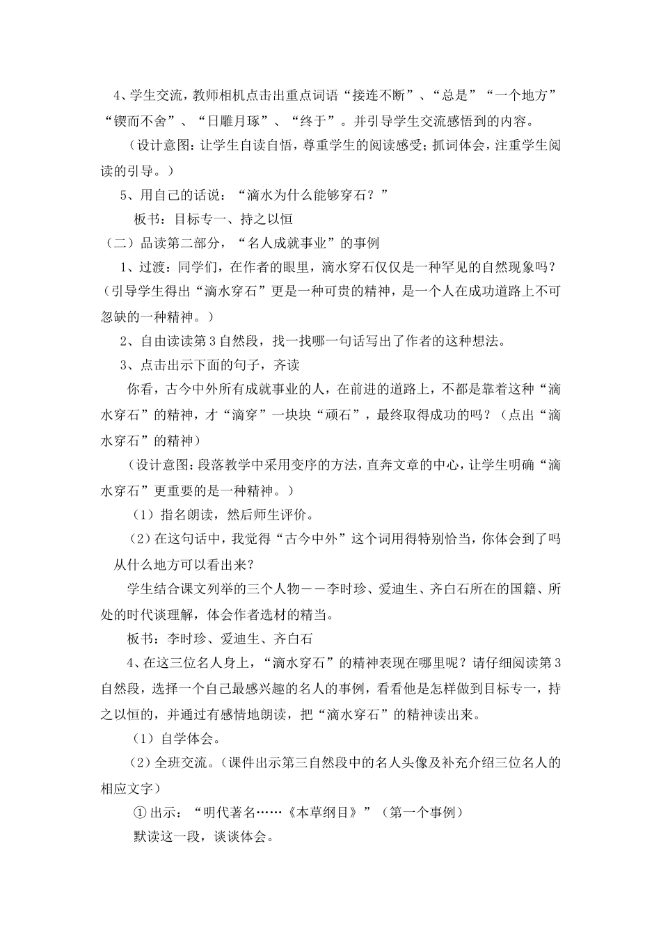 滴水穿石的启示 (2)_第2页