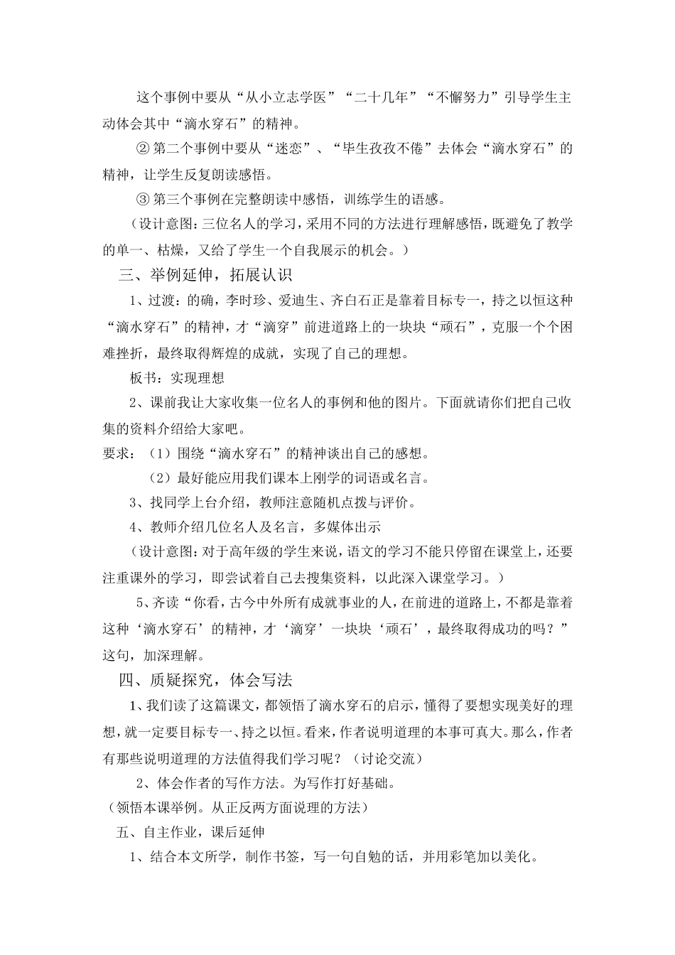 滴水穿石的启示 (2)_第3页