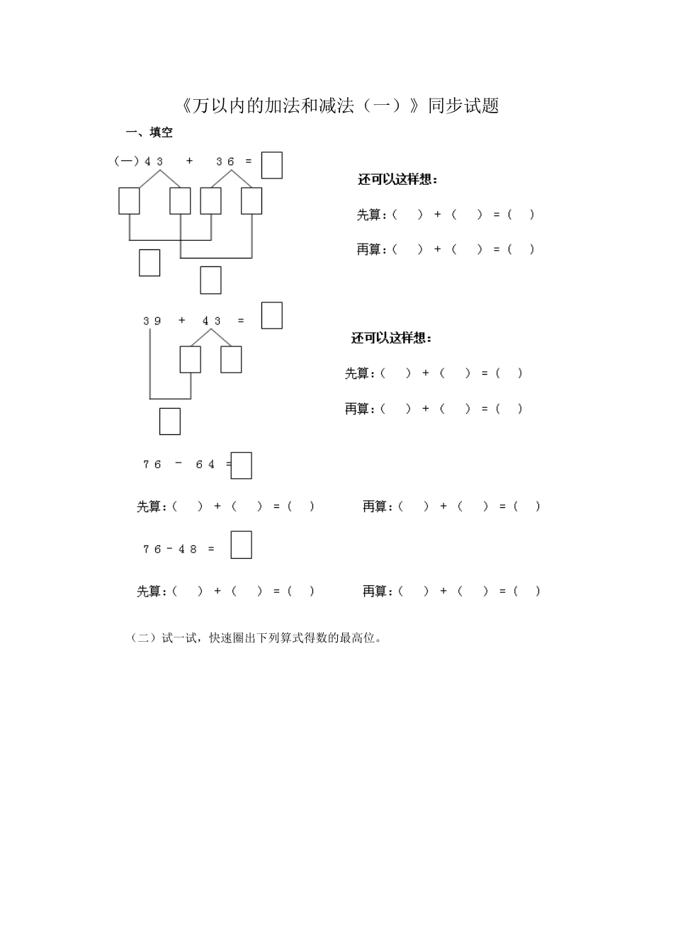 《万以内的加法和减法（一）》同步试题_第1页