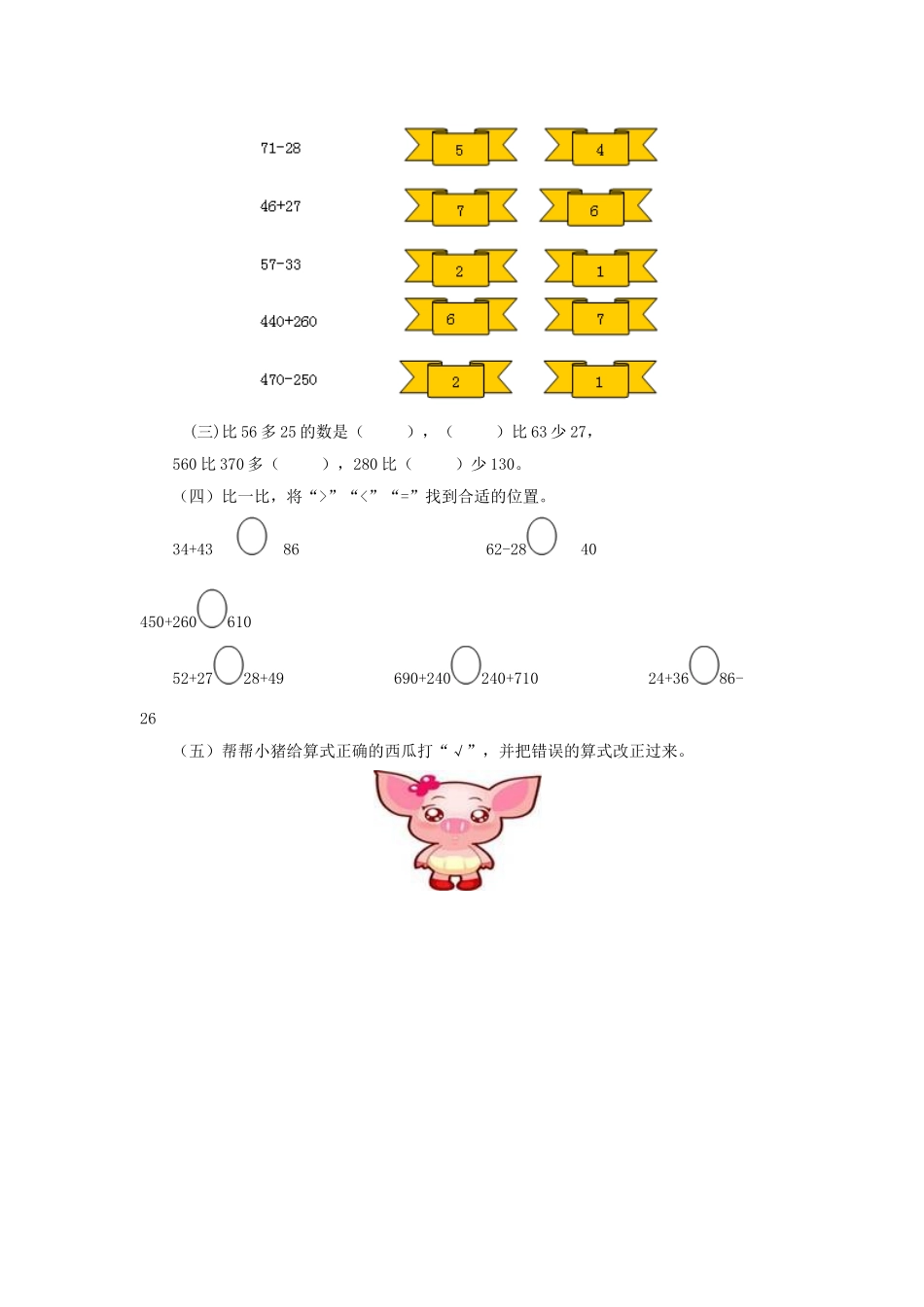 《万以内的加法和减法（一）》同步试题_第2页