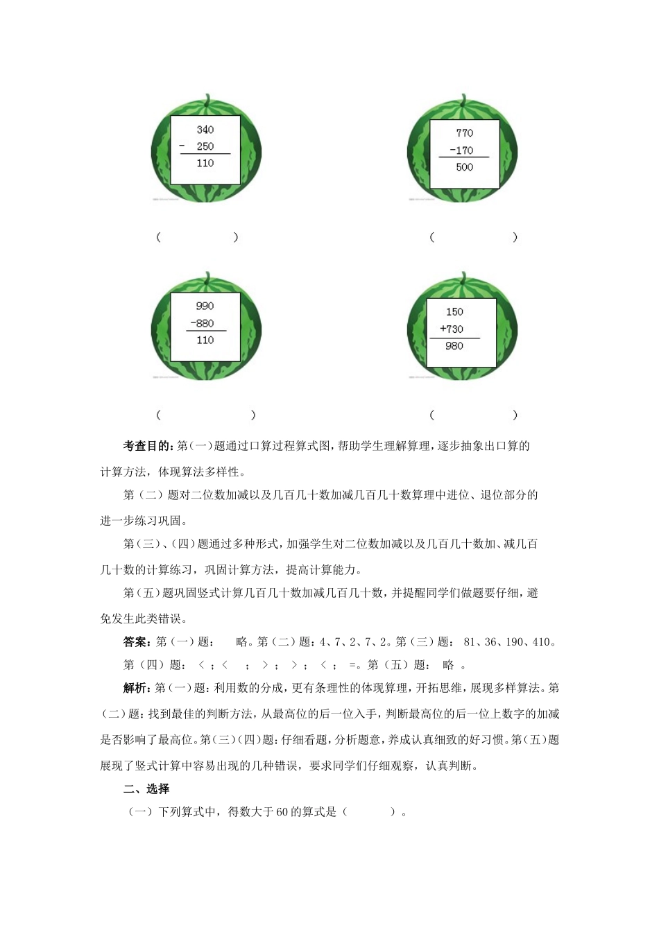 《万以内的加法和减法（一）》同步试题_第3页
