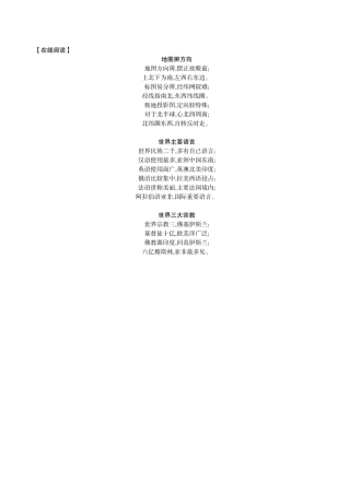 地理学习方法口诀