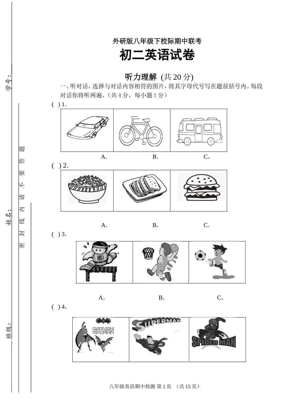 外研版八下英语期中考试试题与答案_第1页