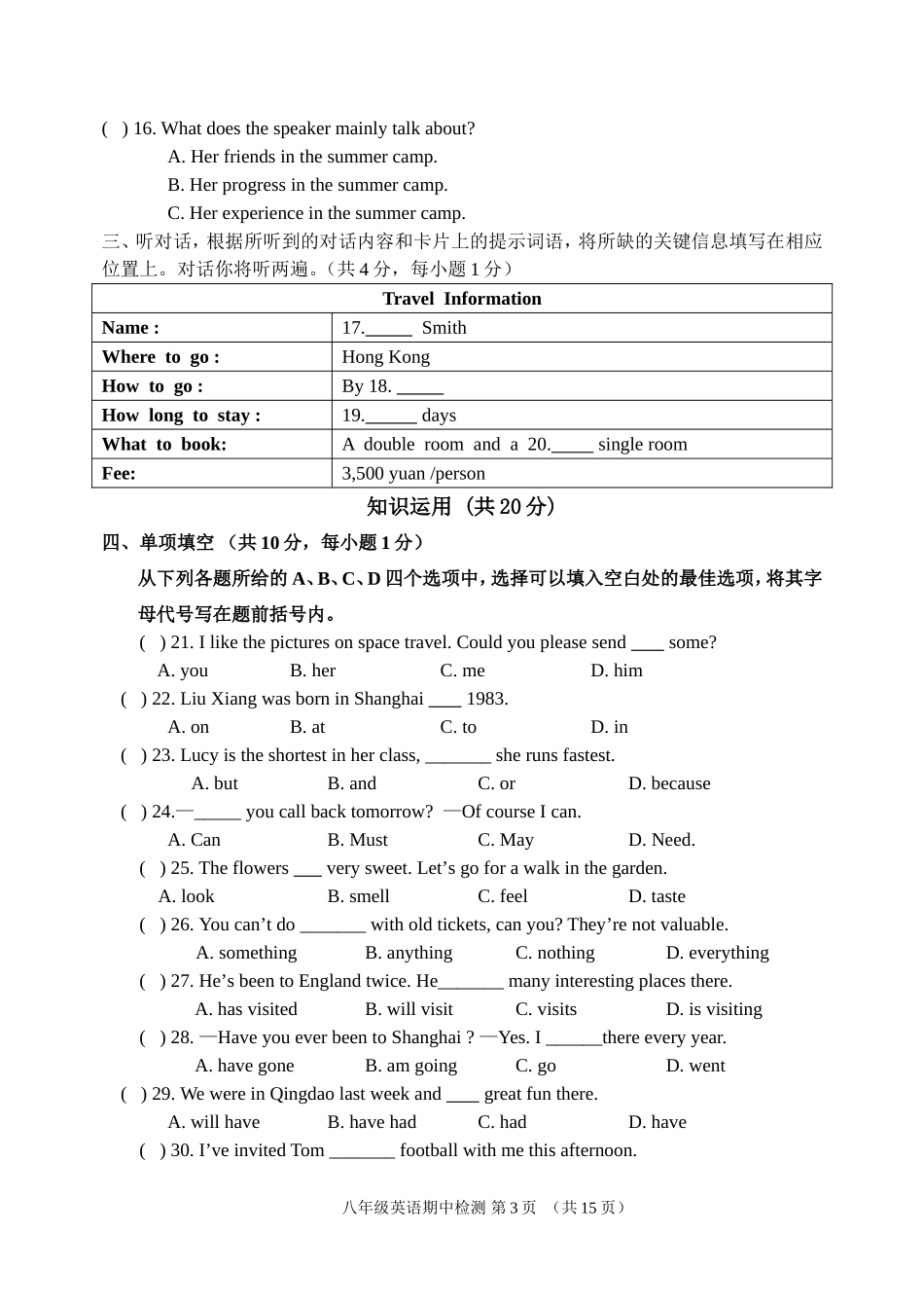 外研版八下英语期中考试试题与答案_第3页