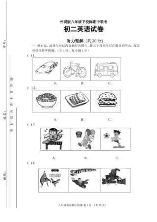 外研版八下英语期中考试试题与答案