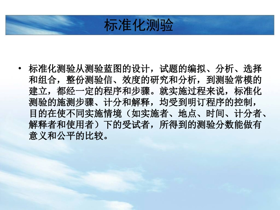 标准化测验(Standardized_Tests)-_第2页