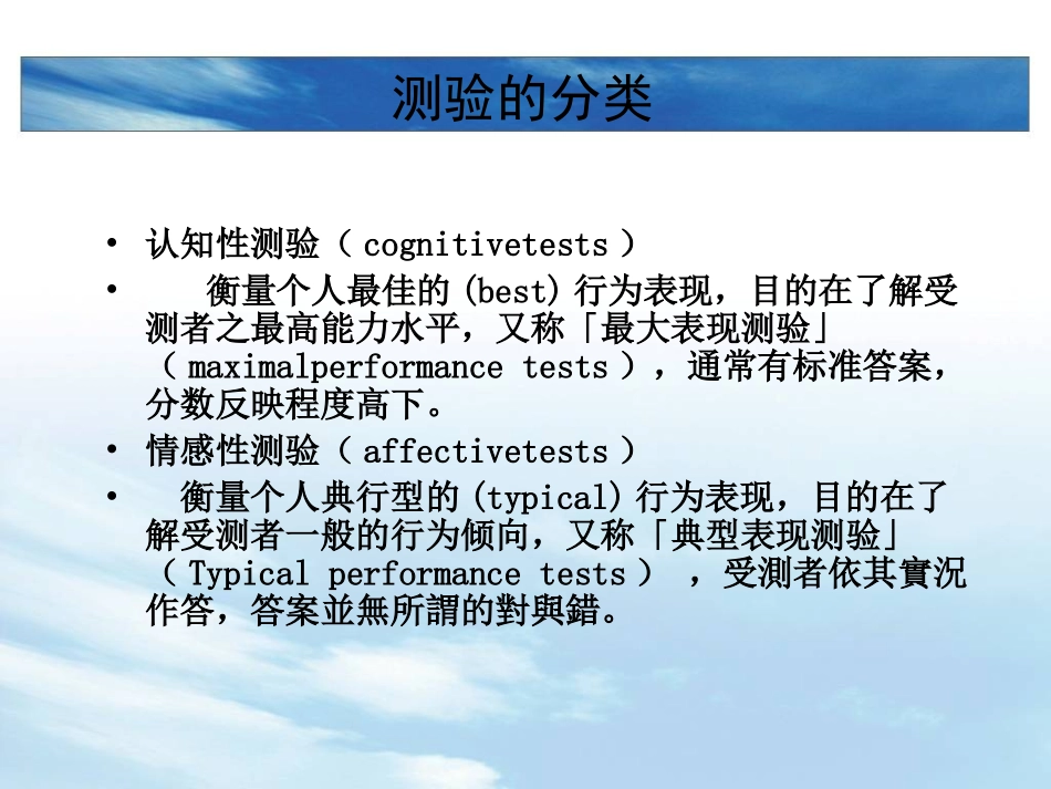 标准化测验(Standardized_Tests)-_第3页