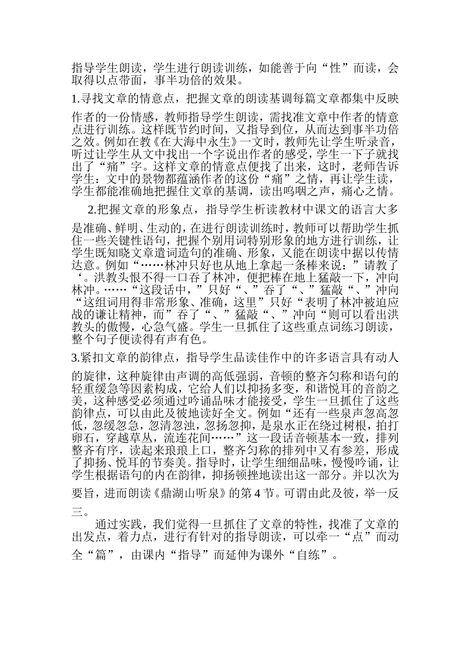 如何指导小学语文教学中的朗读训练_第2页