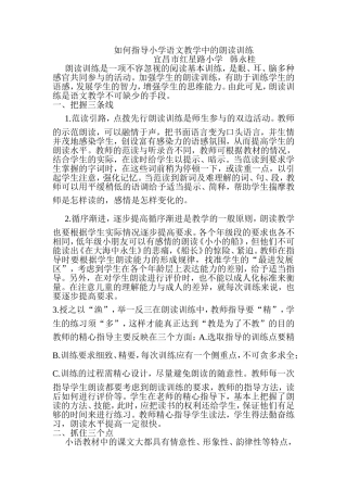 如何指导小学语文教学中的朗读训练