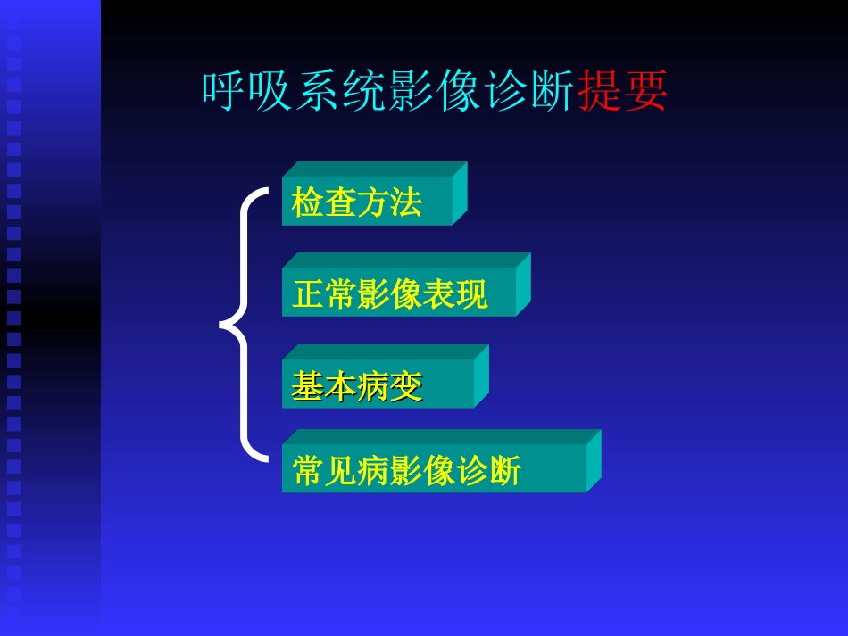 呼吸系统2010-1_第2页