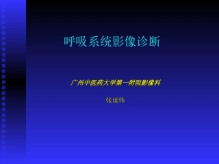 呼吸系统2010-1