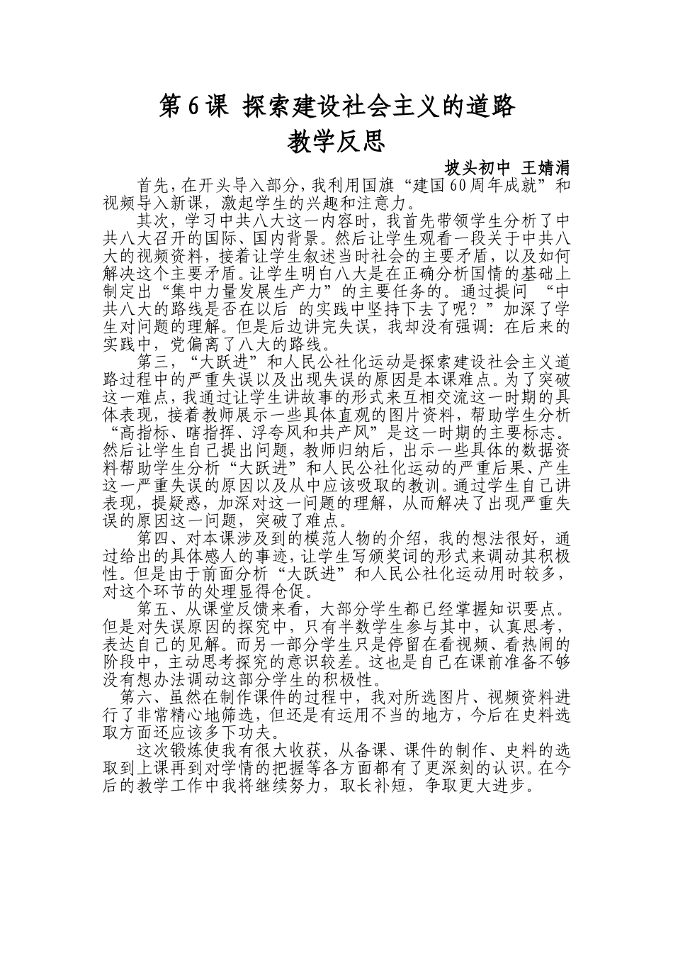 探索社会主义道路教学反思_第1页