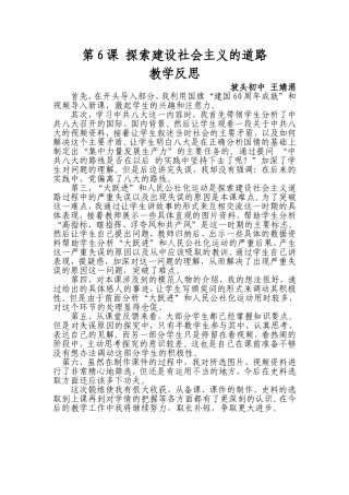 探索社会主义道路教学反思