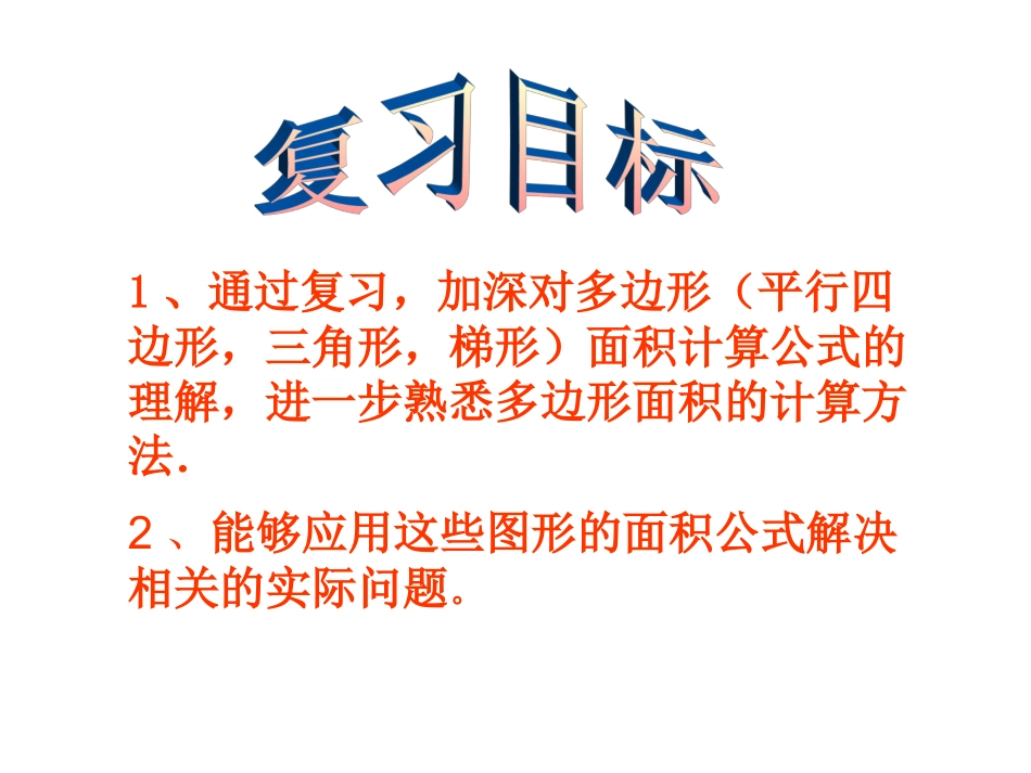 多边形的面积复习_第2页