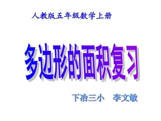 多边形的面积复习