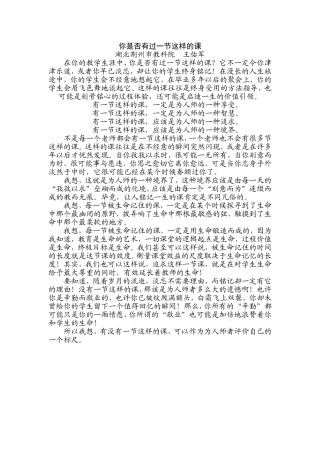 你是否有过一节这样的课