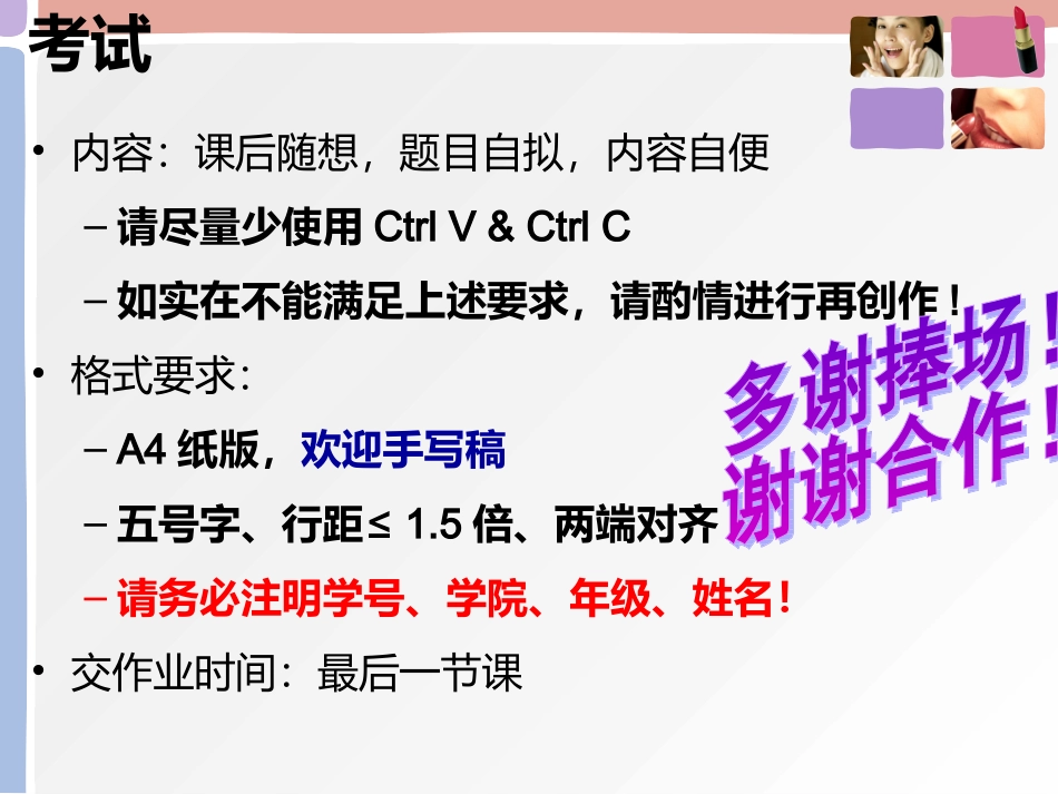 第一章-化妆品学概论_第3页