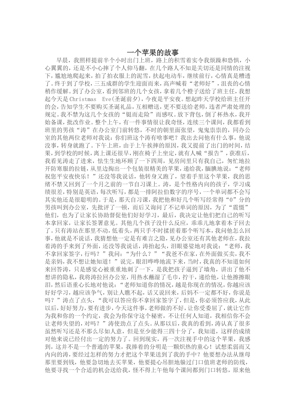 一个苹果的故事_第1页