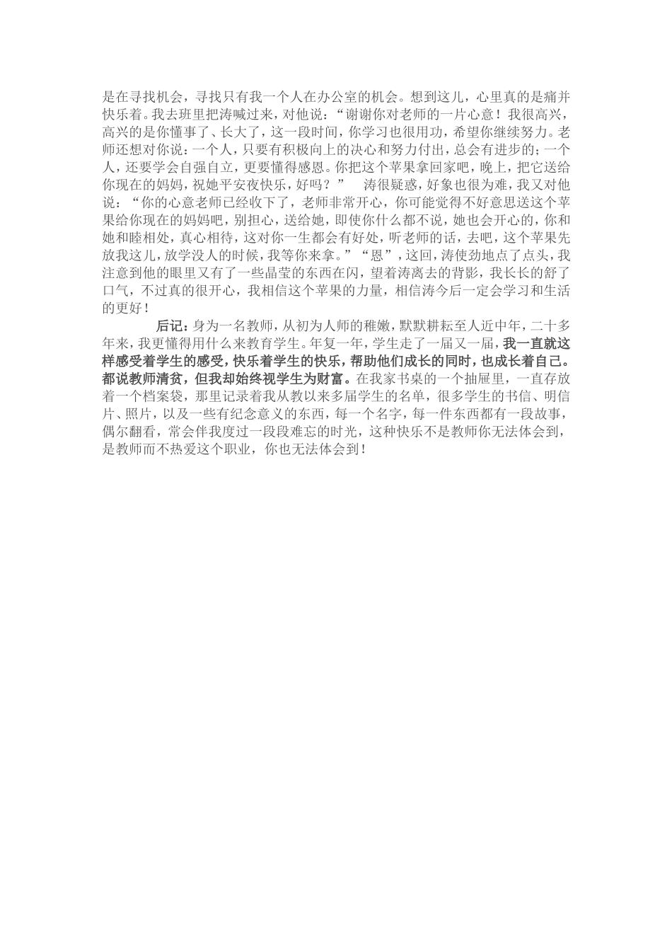 一个苹果的故事_第2页