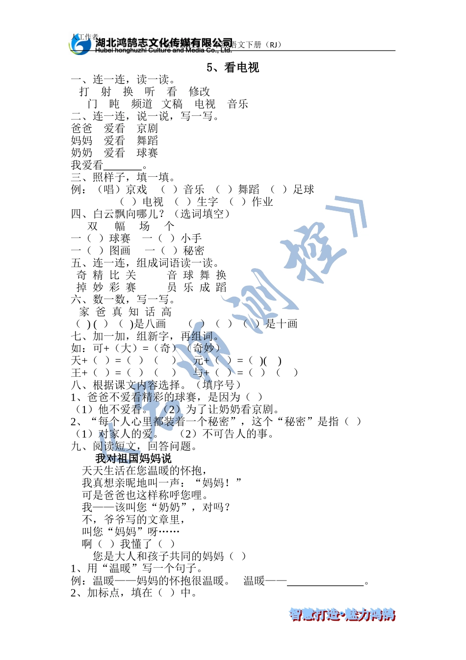 看电视同步练习_第1页