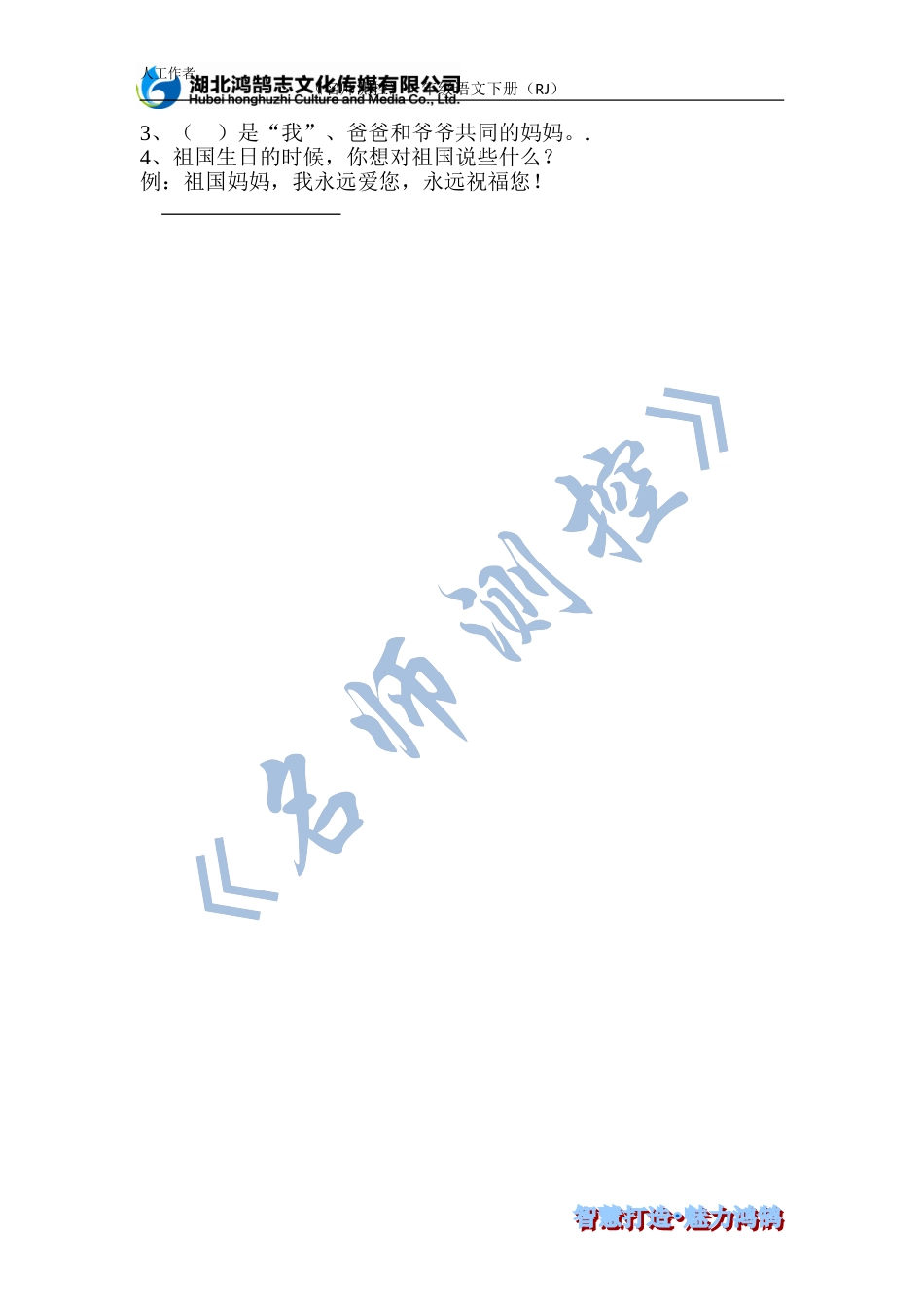 看电视同步练习_第2页