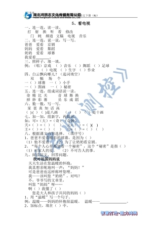 看电视同步练习