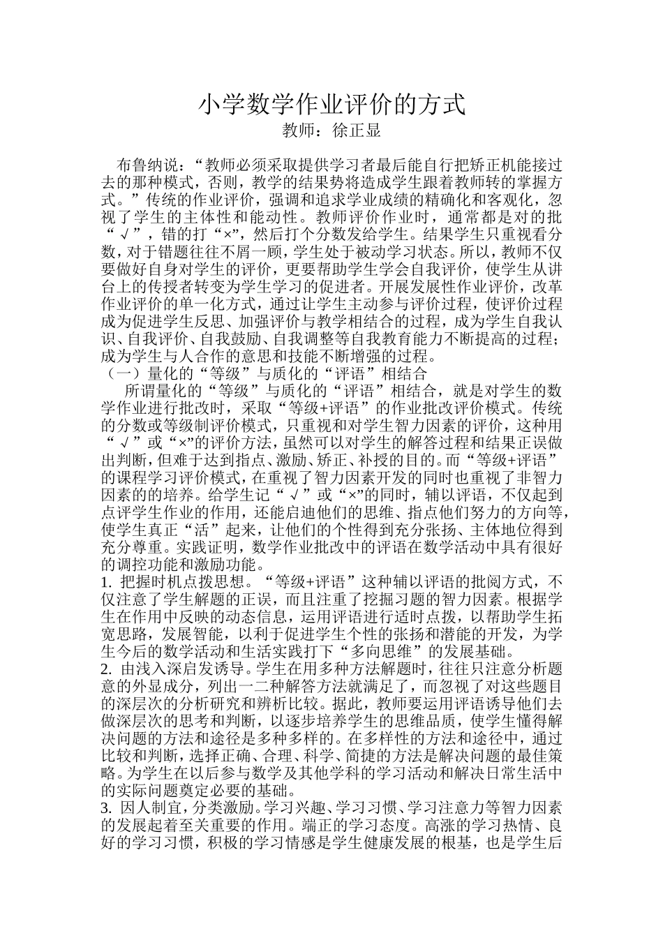 小学数学作业评价的方式_第1页