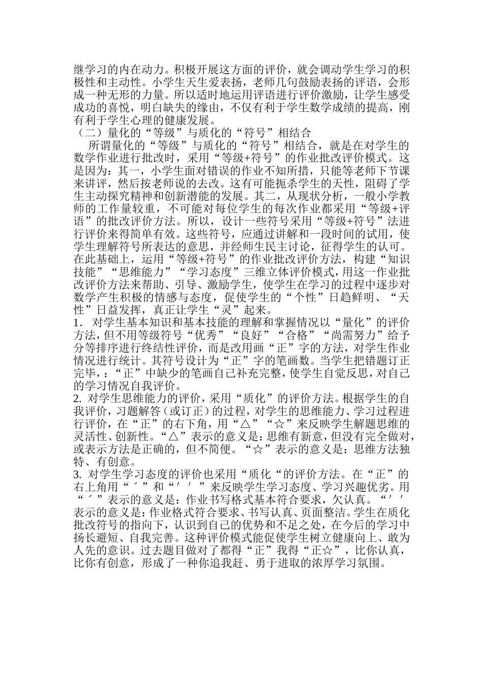 小学数学作业评价的方式_第2页