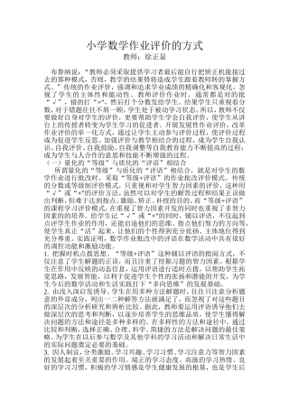 小学数学作业评价的方式