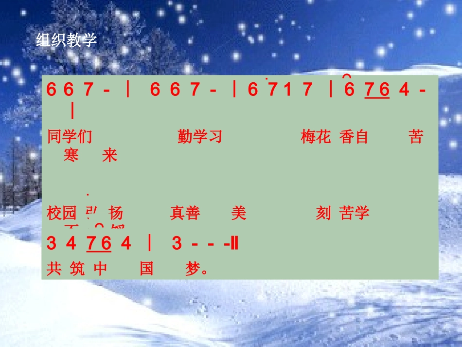 雪花带来冬天的梦课件宋曾权_第1页