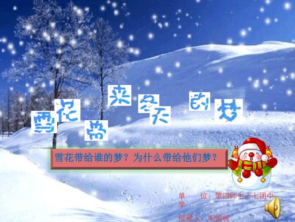 雪花带来冬天的梦课件宋曾权_第3页