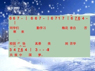 雪花带来冬天的梦课件宋曾权