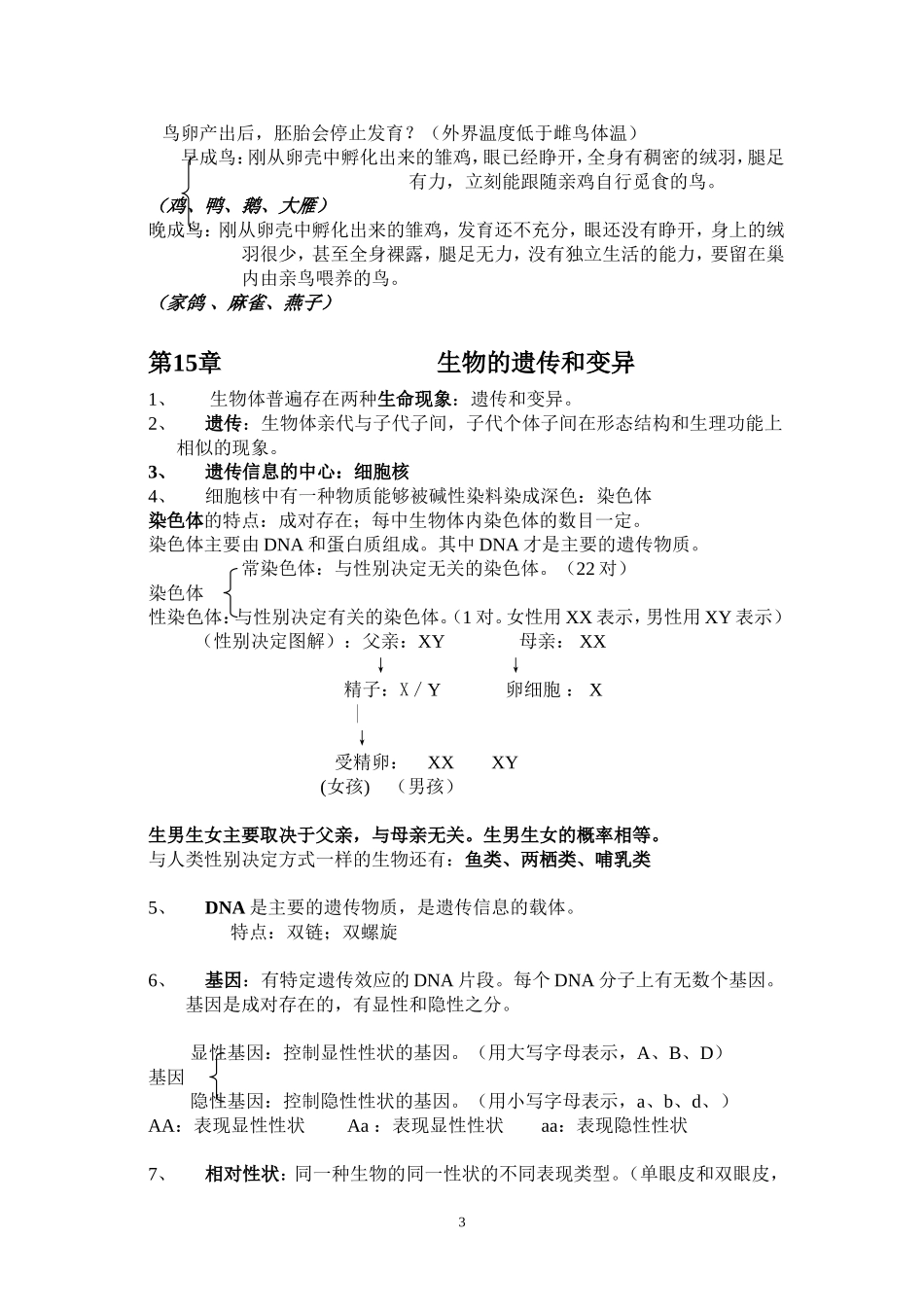 八年级上册苏教版生物复习提纲_第3页
