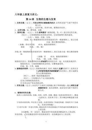 八年级上册苏教版生物复习提纲