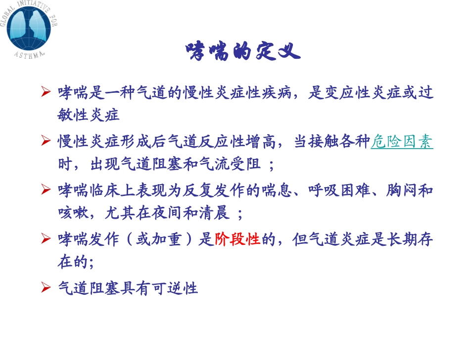 儿童支气管哮喘最新_第2页
