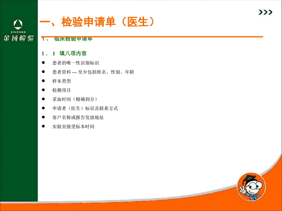 标本检测前的处理_第2页