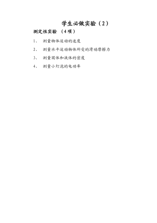 学生必做实验4