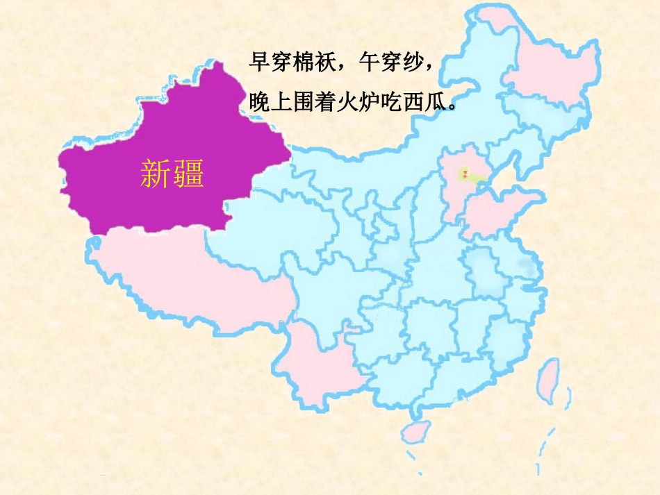 生活中的负数_温度课件_第2页