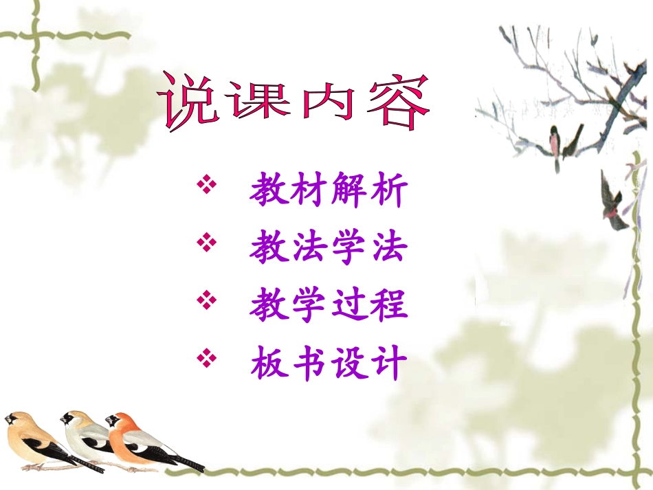 《灰雀说课》_第2页