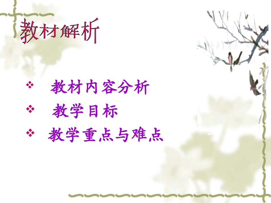 《灰雀说课》_第3页