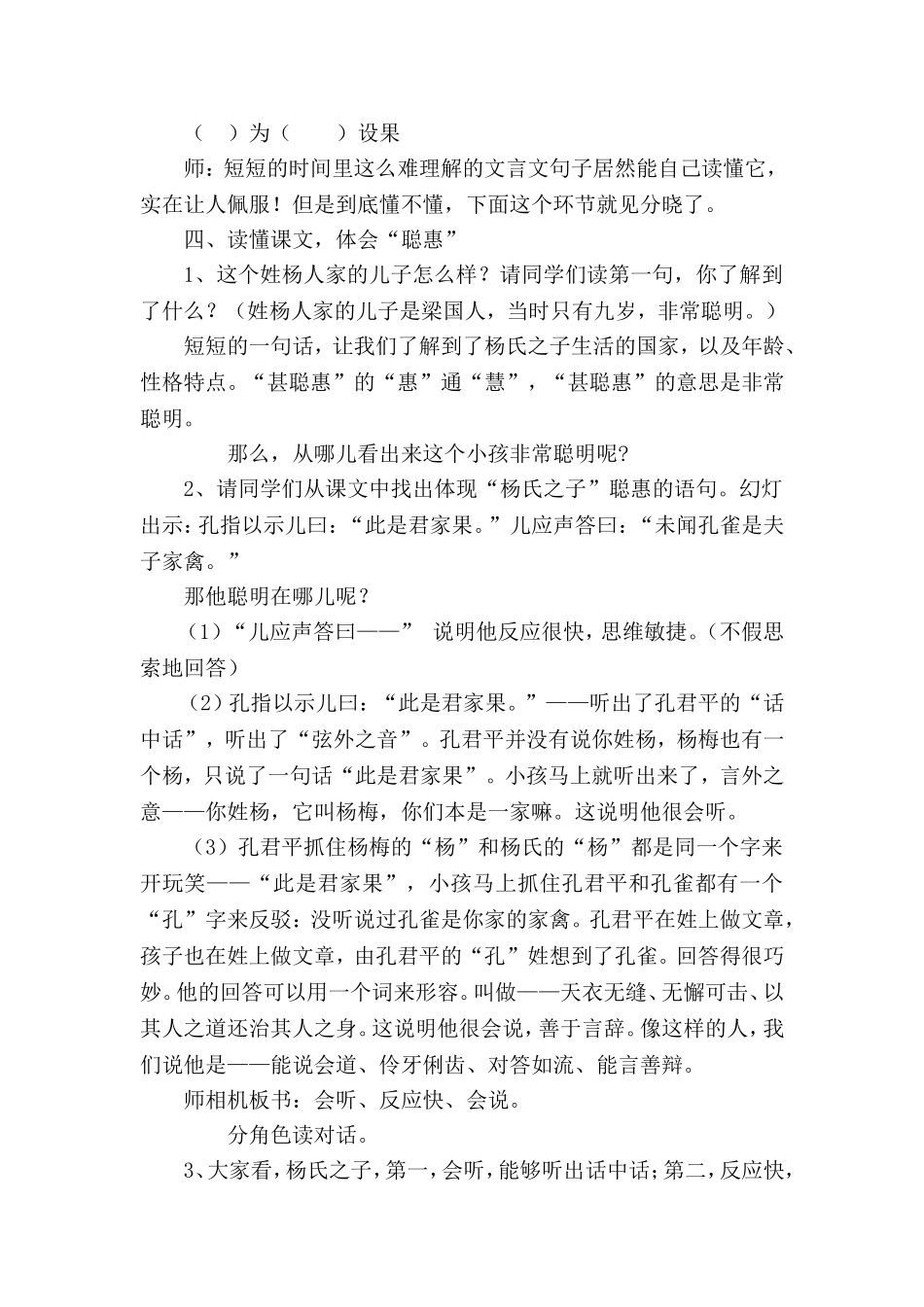 《杨氏之子》教学设计_第3页