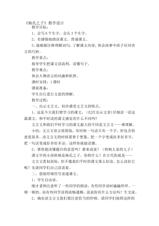 《杨氏之子》教学设计